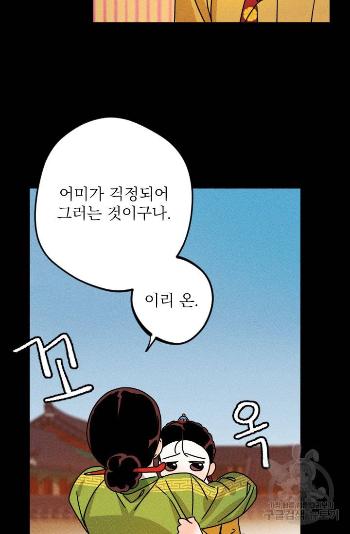공주, 선비를 탐하다 6화 24