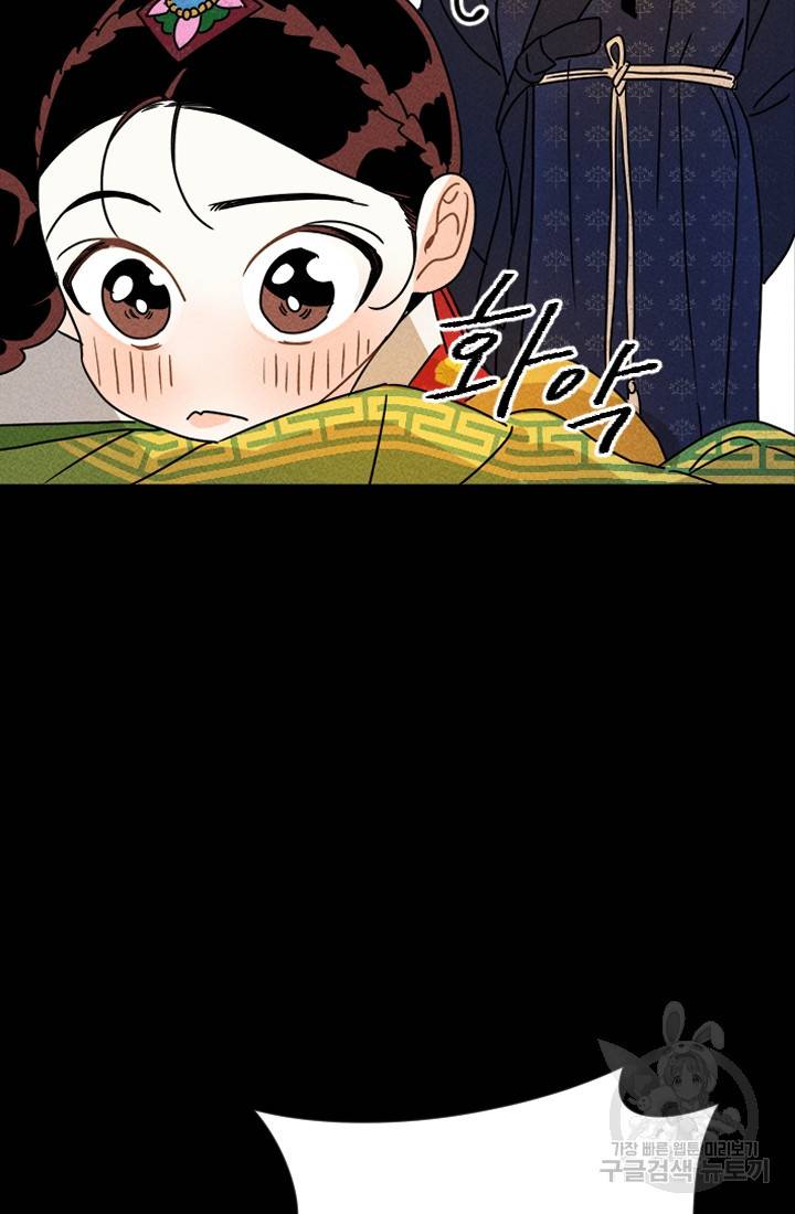 공주, 선비를 탐하다 6화 26