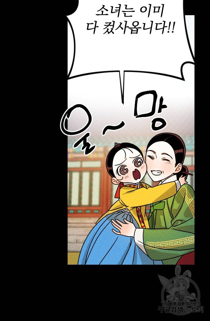 공주, 선비를 탐하다 6화 27