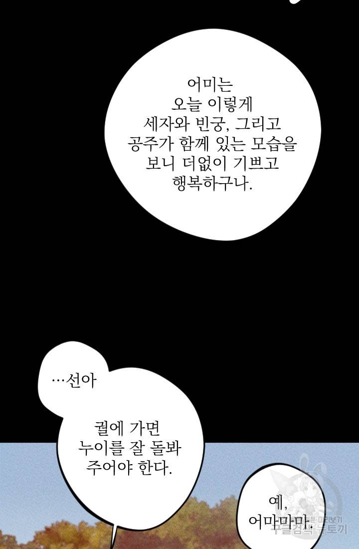 공주, 선비를 탐하다 6화 29