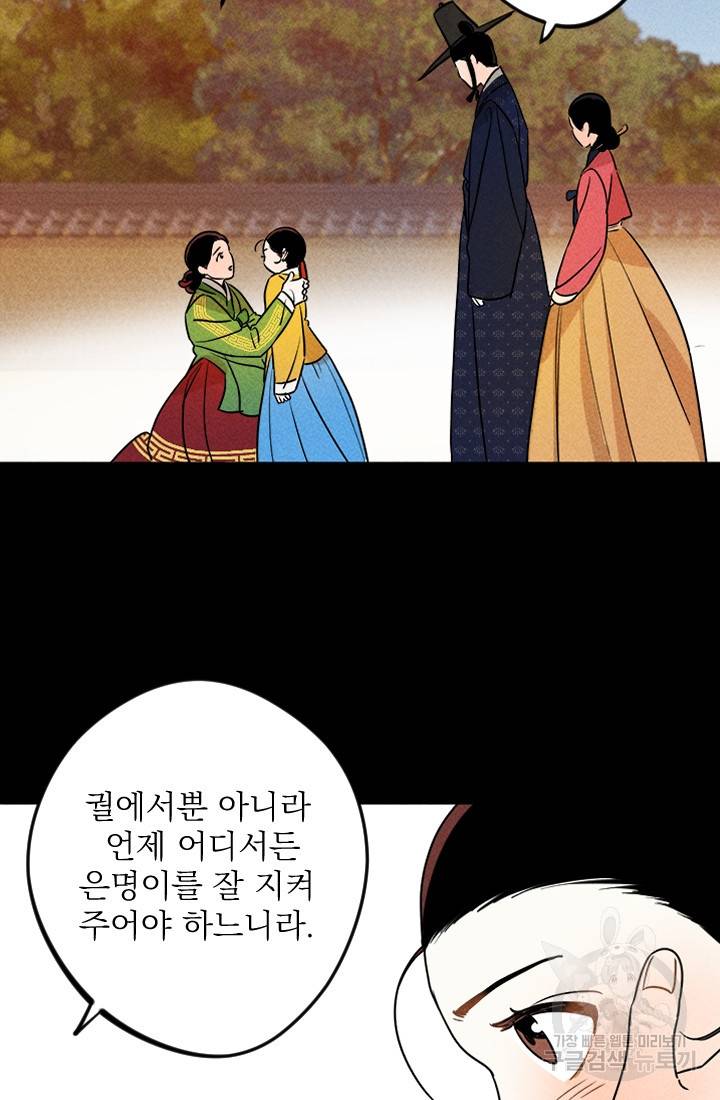 공주, 선비를 탐하다 6화 30