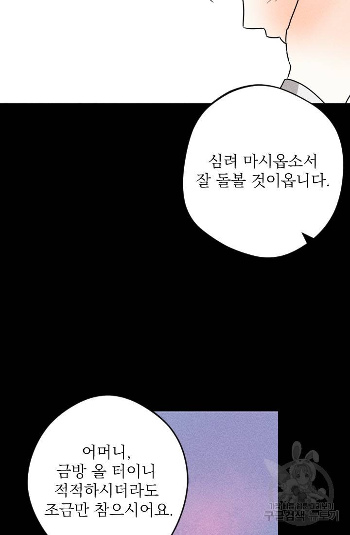 공주, 선비를 탐하다 6화 31