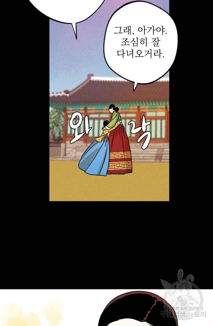 공주, 선비를 탐하다 6화 32