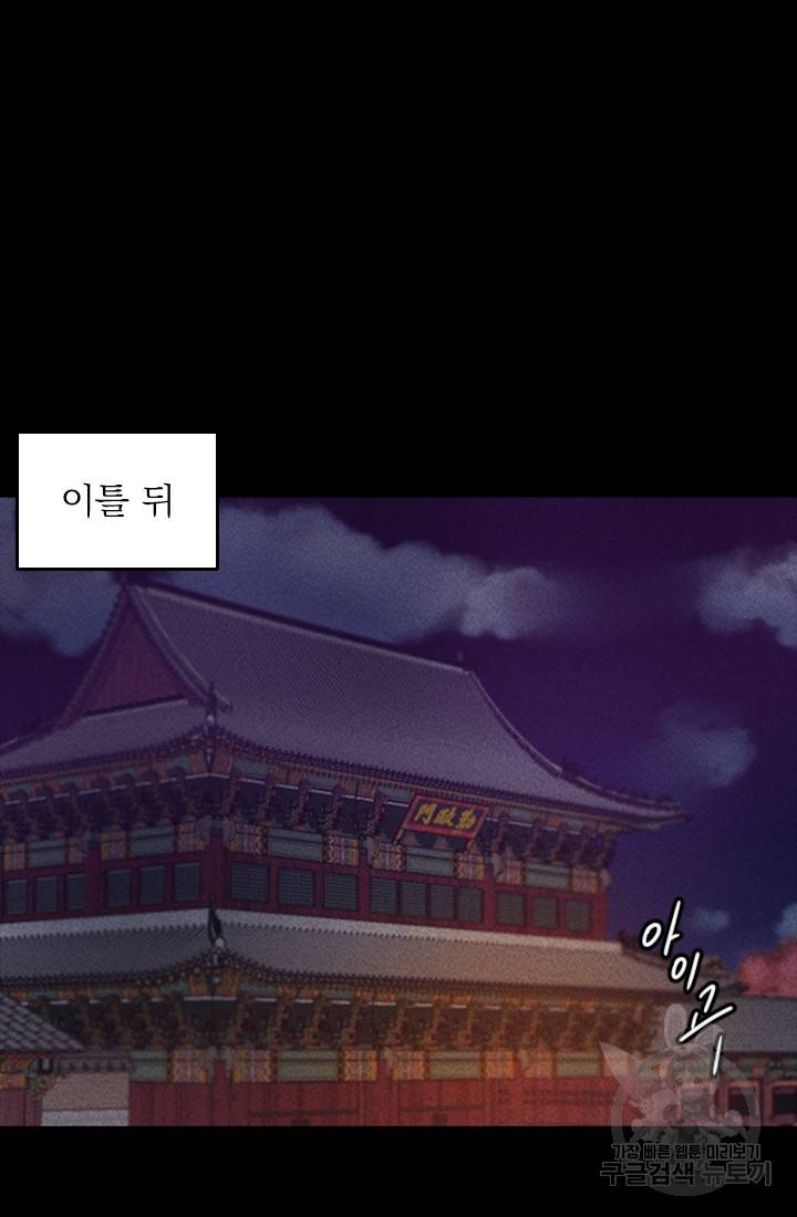 공주, 선비를 탐하다 6화 34