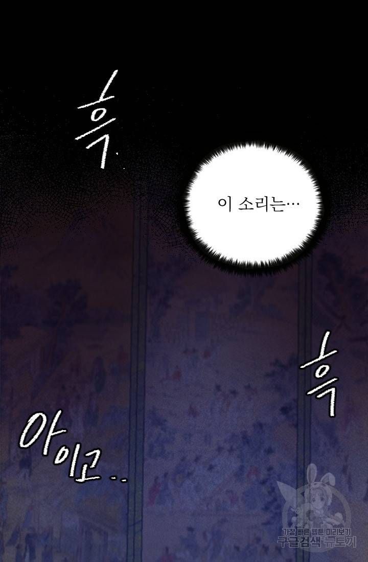 공주, 선비를 탐하다 6화 35