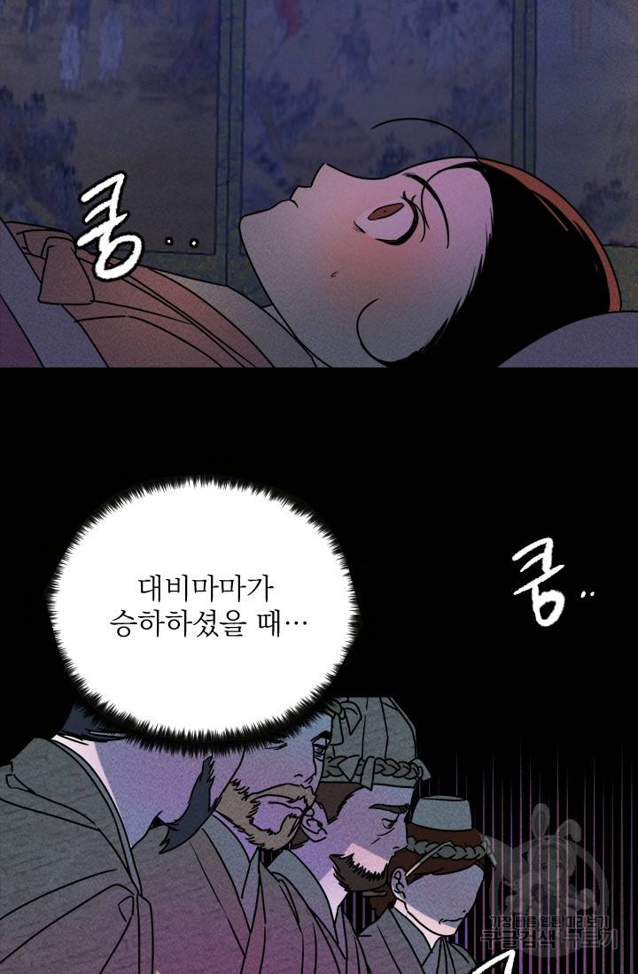 공주, 선비를 탐하다 6화 36