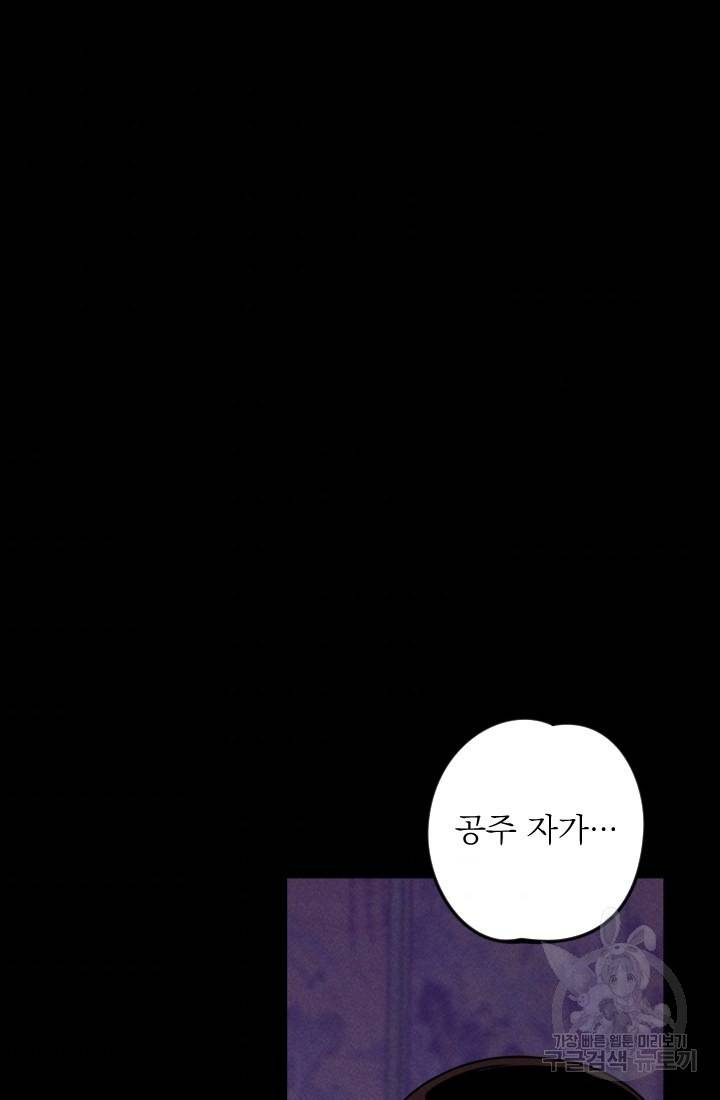 공주, 선비를 탐하다 6화 38