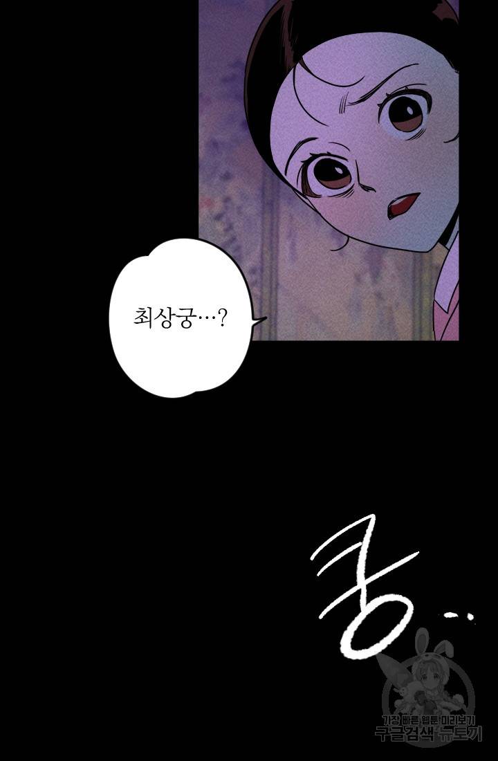 공주, 선비를 탐하다 6화 39