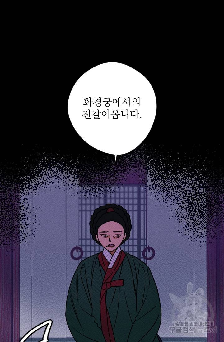 공주, 선비를 탐하다 6화 40