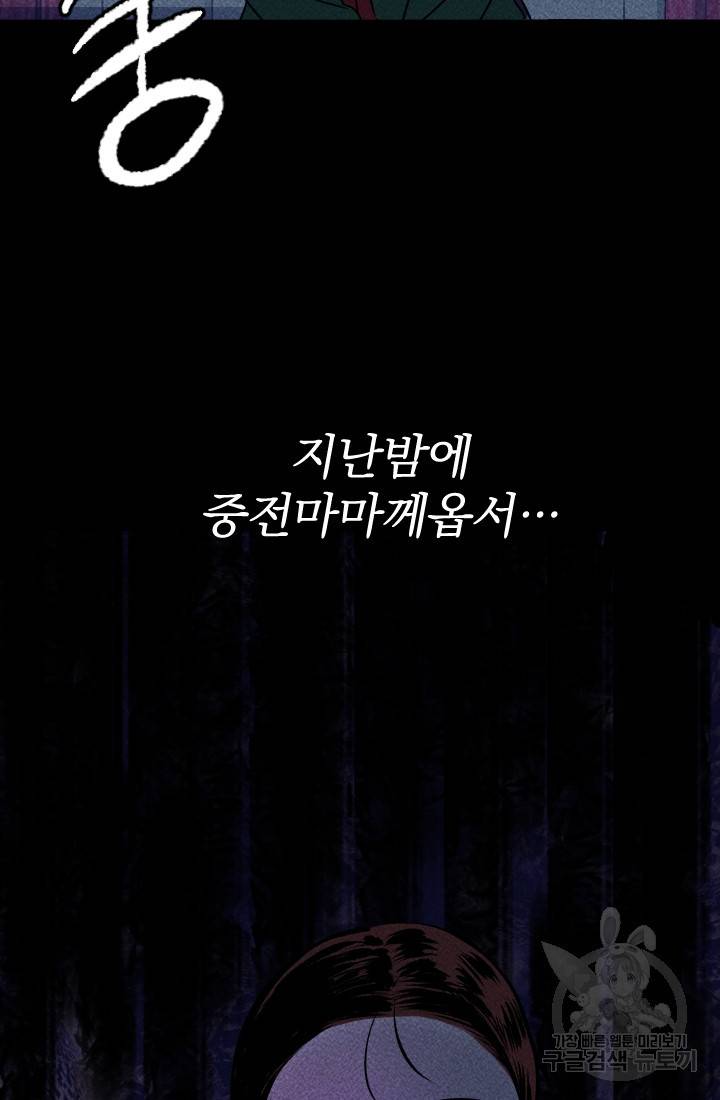 공주, 선비를 탐하다 6화 41