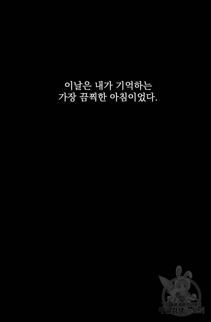 공주, 선비를 탐하다 6화 43