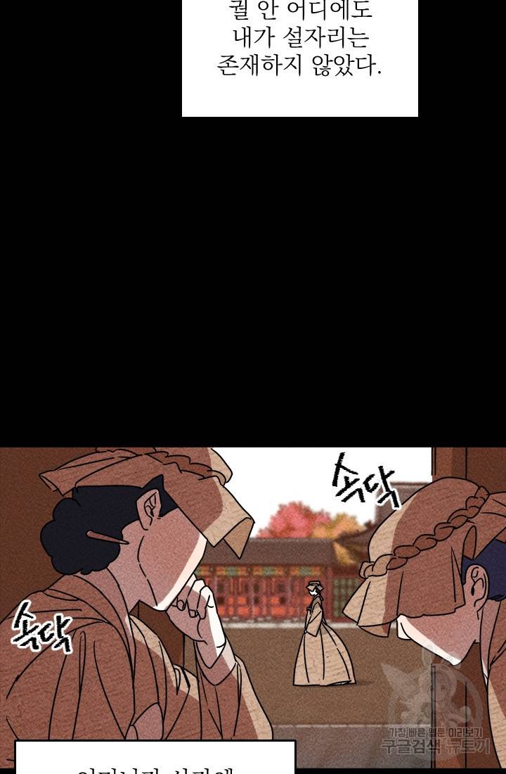 공주, 선비를 탐하다 6화 46