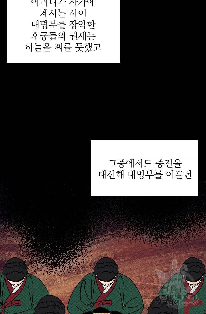 공주, 선비를 탐하다 6화 47