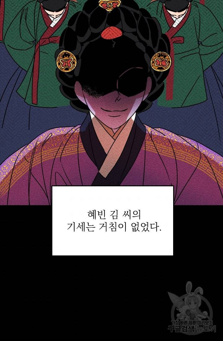 공주, 선비를 탐하다 6화 48