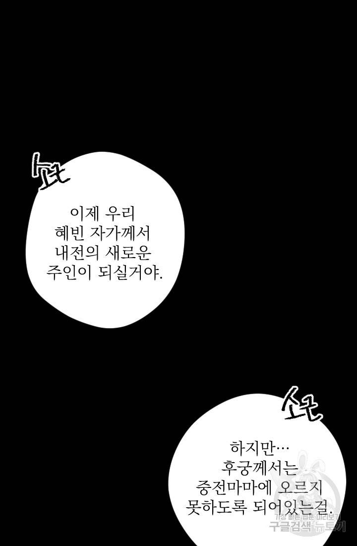 공주, 선비를 탐하다 6화 49