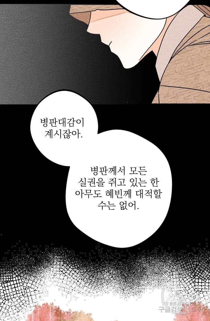 공주, 선비를 탐하다 6화 50