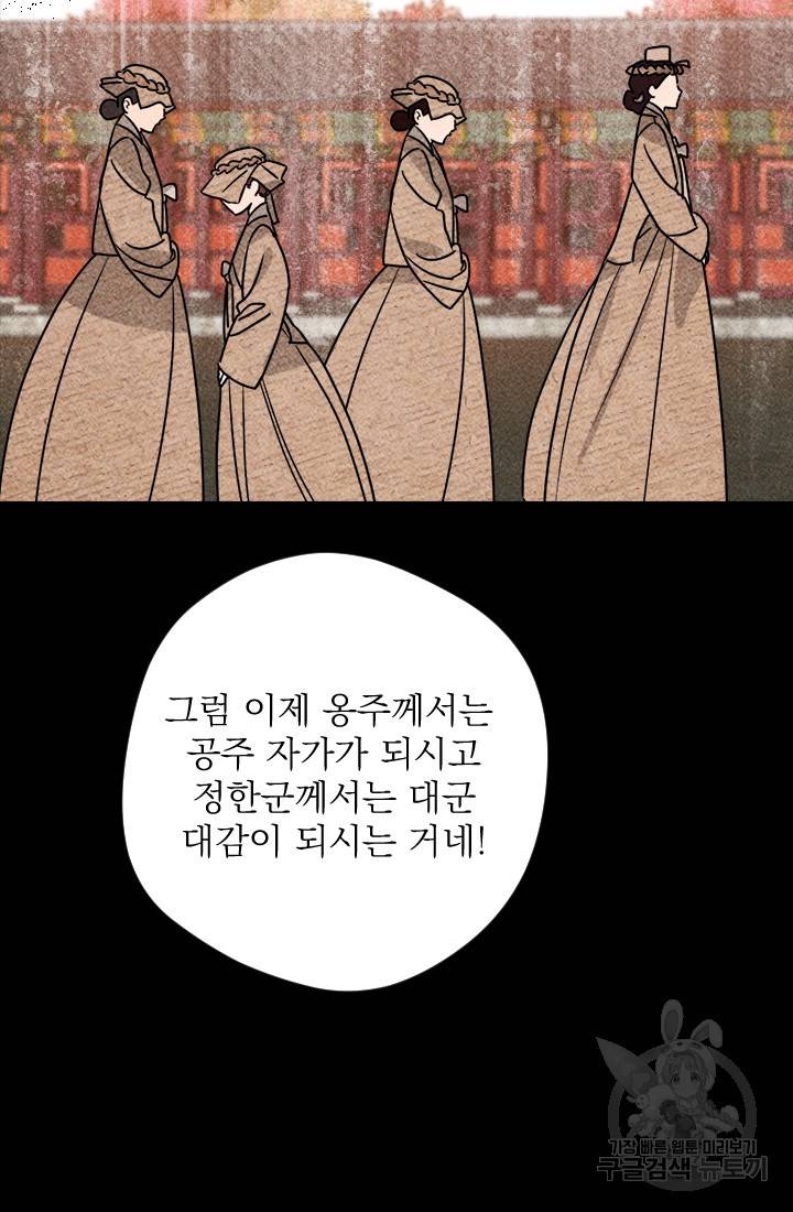 공주, 선비를 탐하다 6화 51