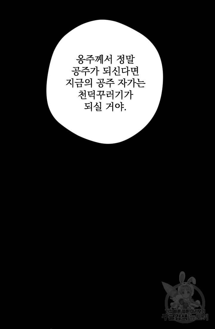 공주, 선비를 탐하다 6화 52