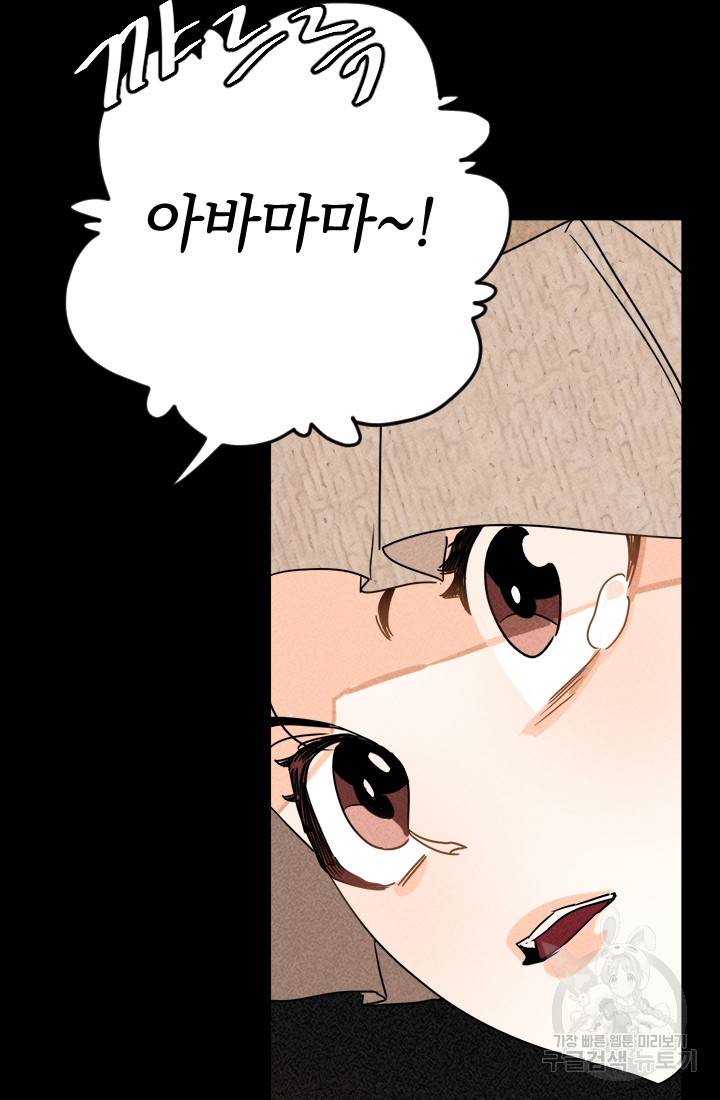 공주, 선비를 탐하다 6화 53