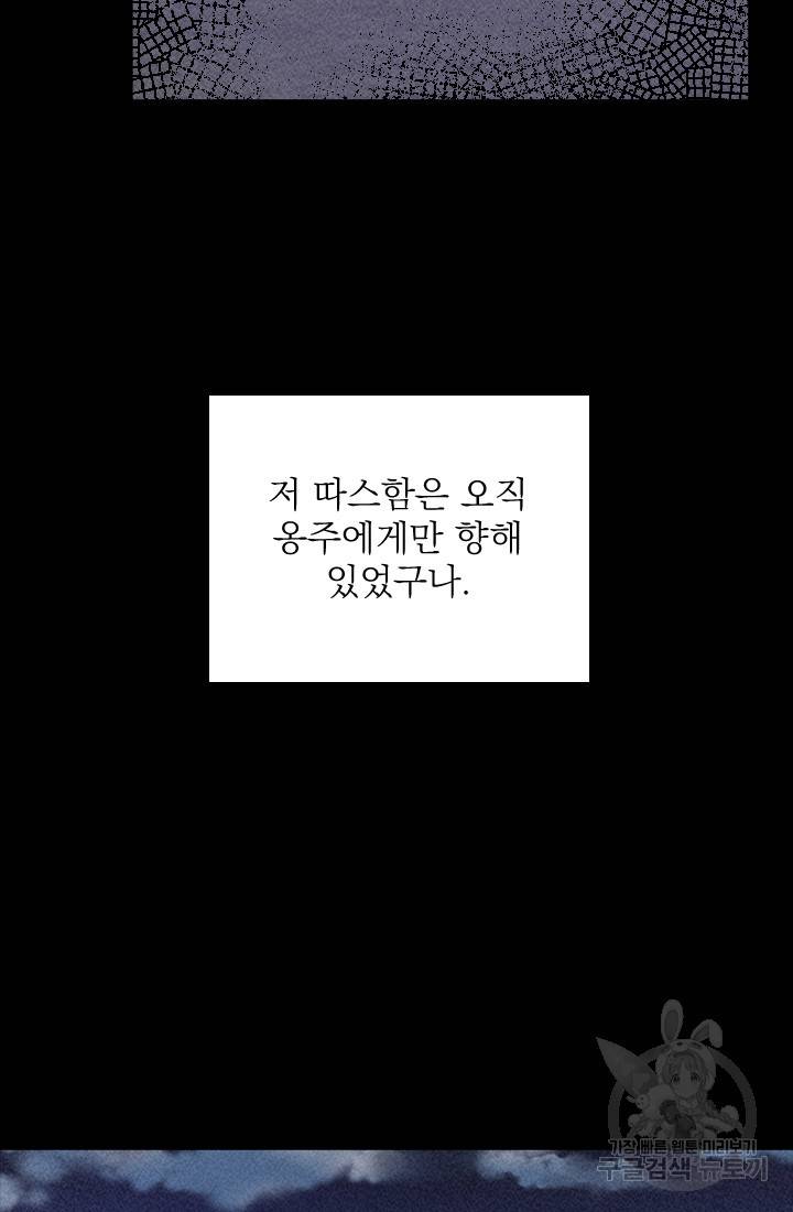 공주, 선비를 탐하다 6화 59