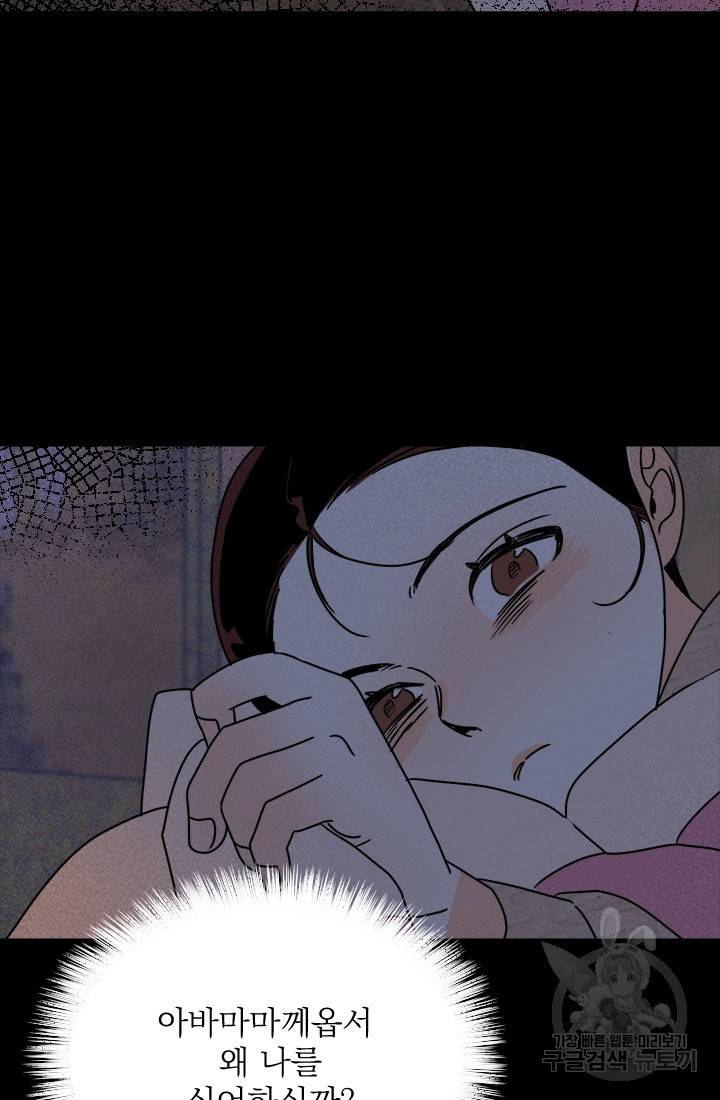공주, 선비를 탐하다 6화 62
