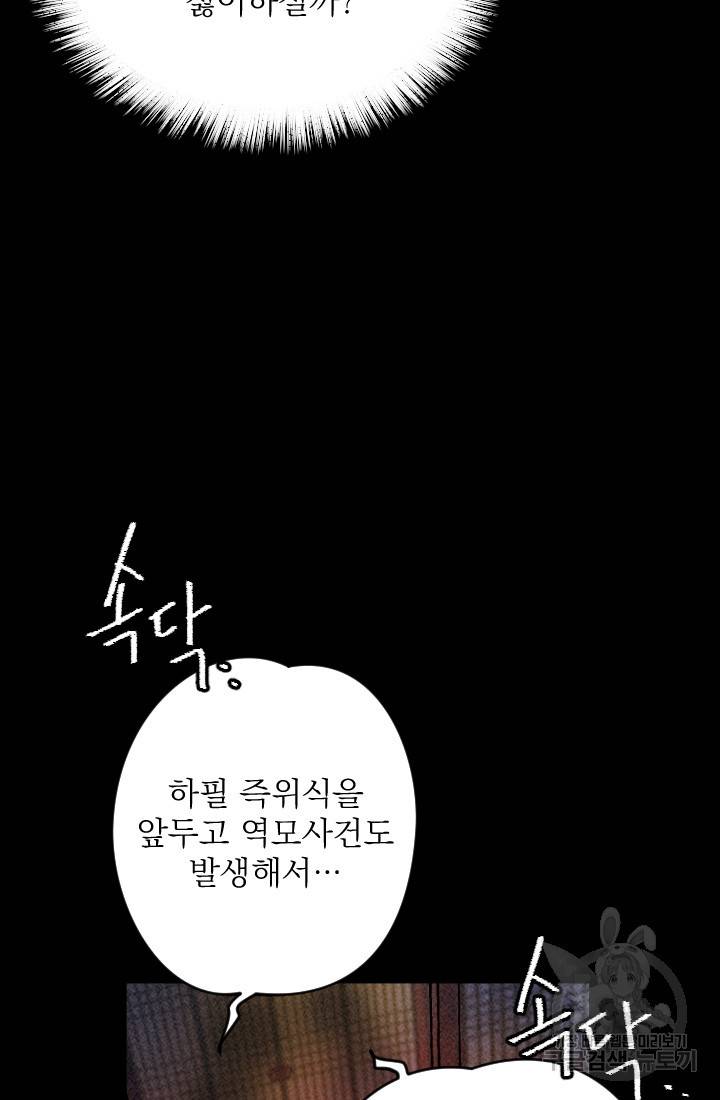 공주, 선비를 탐하다 6화 63
