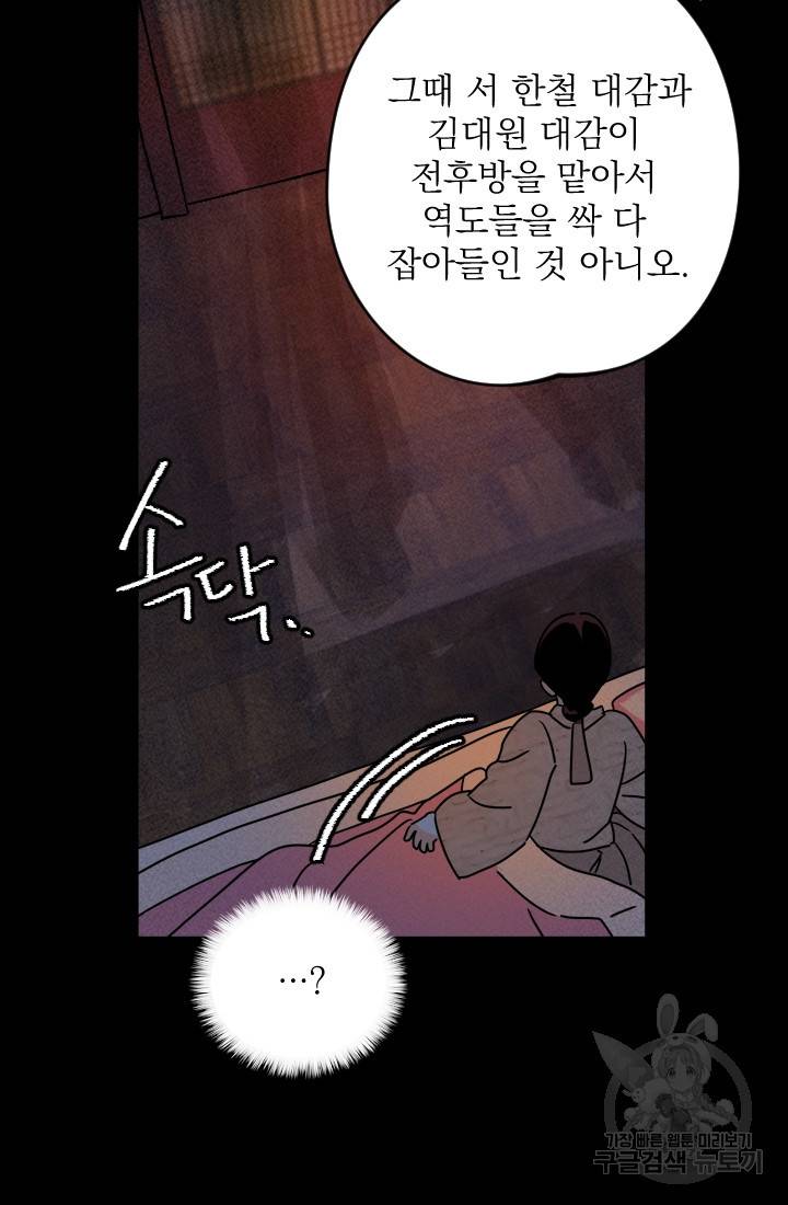 공주, 선비를 탐하다 6화 64