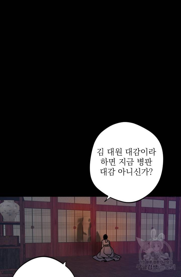 공주, 선비를 탐하다 6화 65