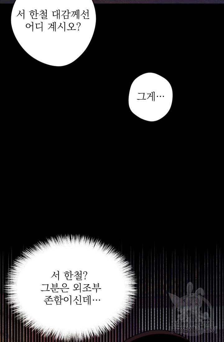 공주, 선비를 탐하다 6화 66