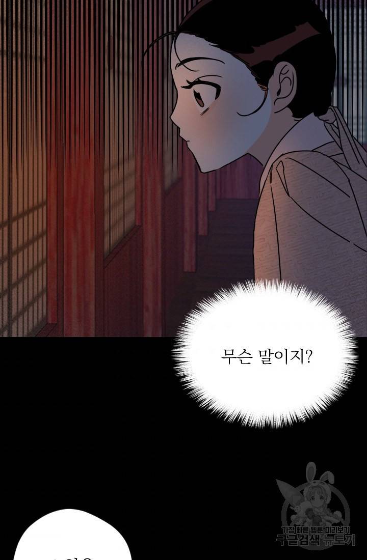 공주, 선비를 탐하다 6화 67