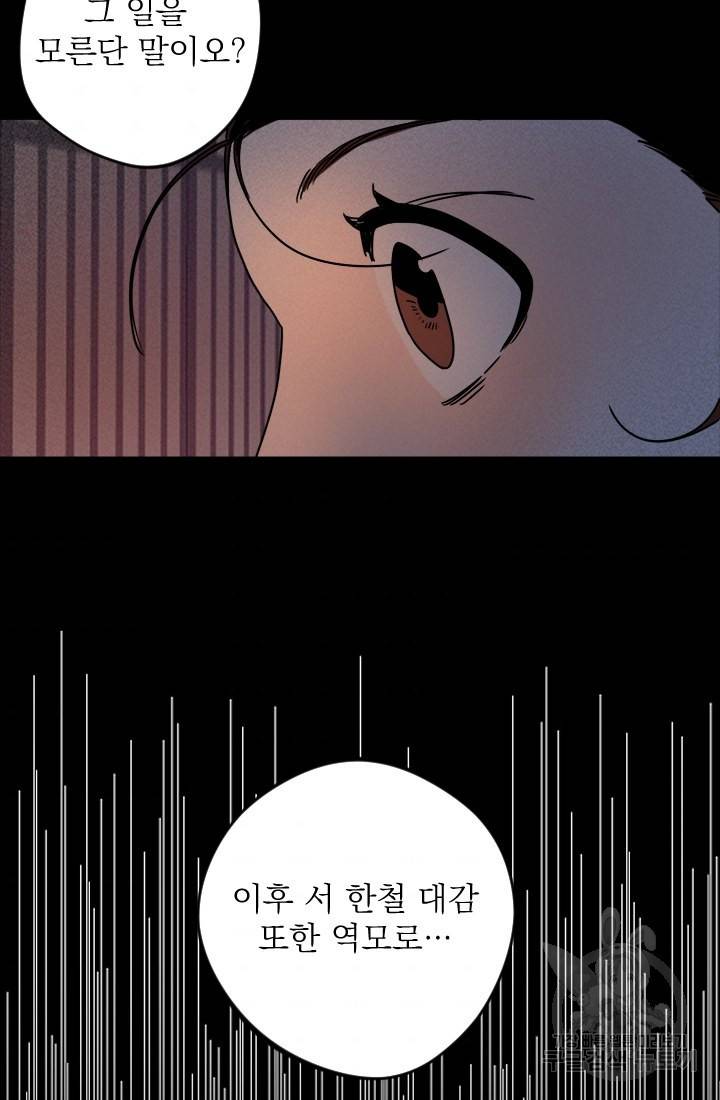 공주, 선비를 탐하다 6화 68