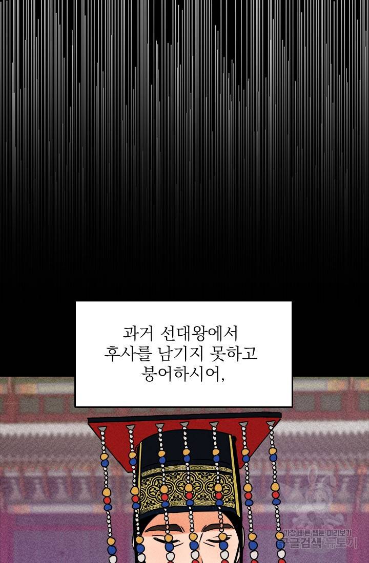 공주, 선비를 탐하다 6화 69