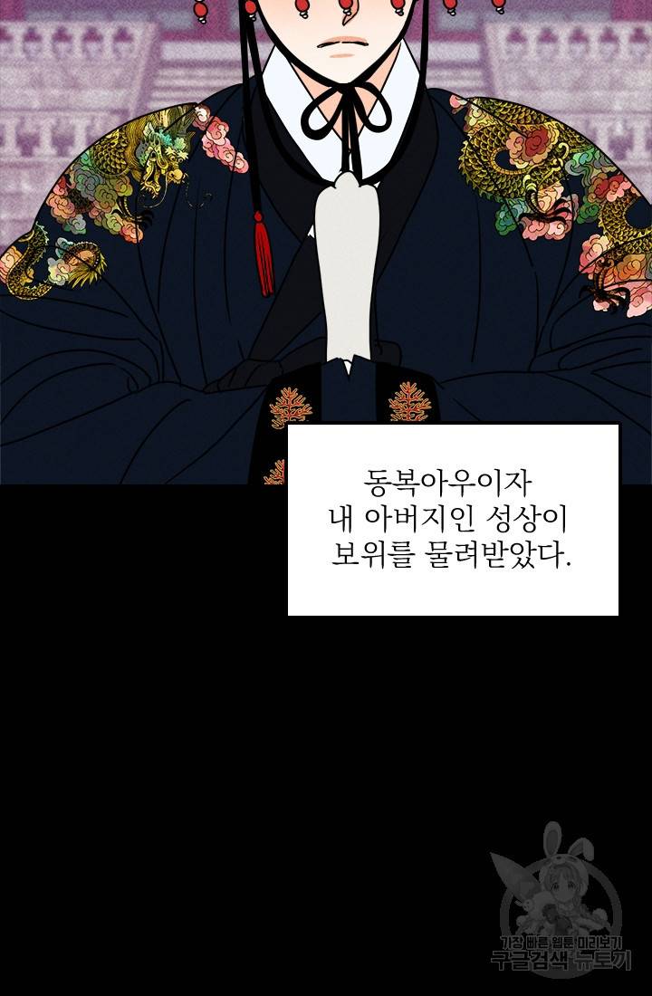 공주, 선비를 탐하다 6화 70