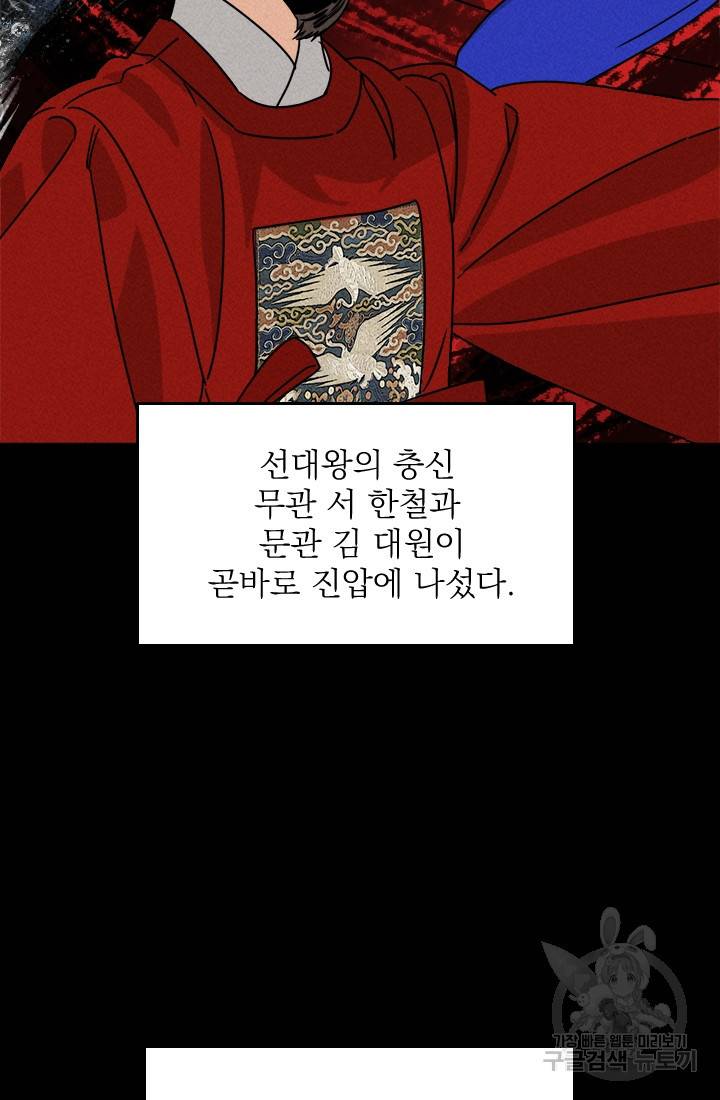 공주, 선비를 탐하다 6화 72