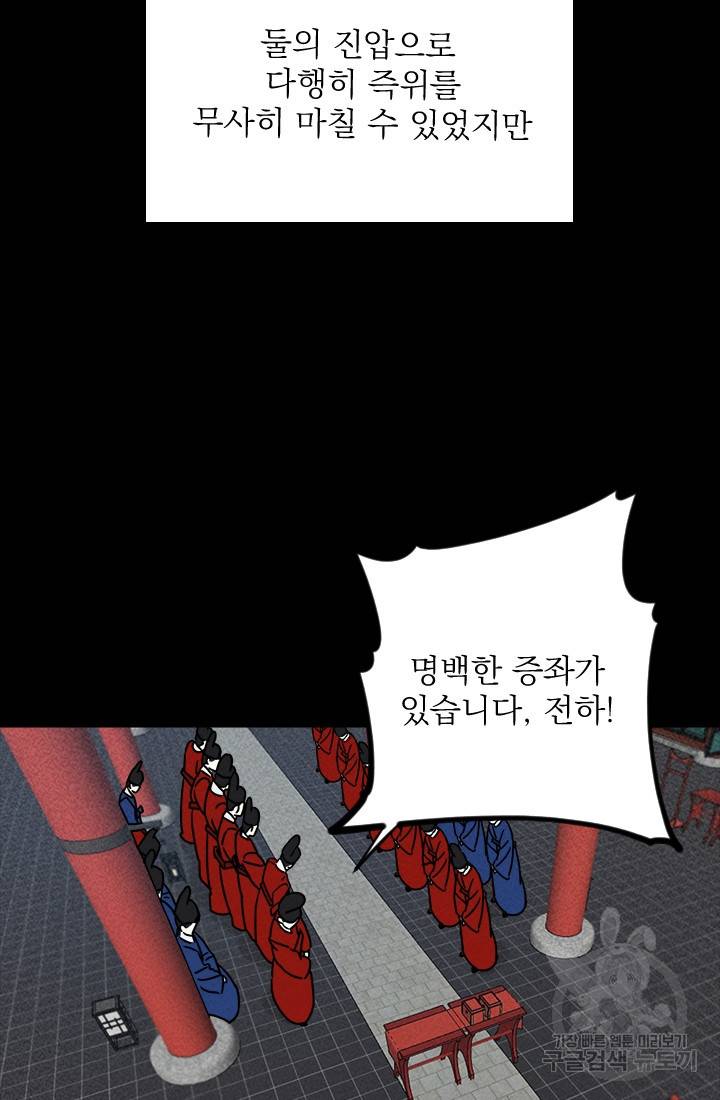 공주, 선비를 탐하다 6화 73