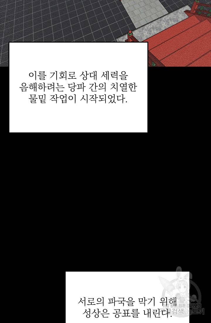 공주, 선비를 탐하다 6화 74