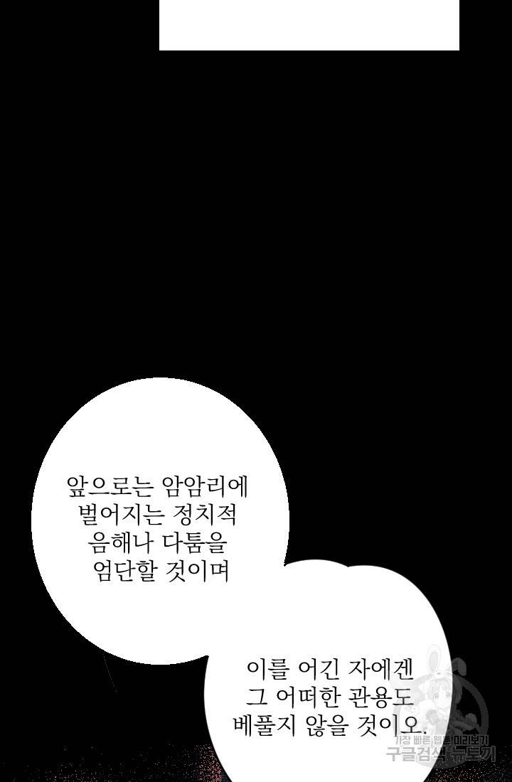 공주, 선비를 탐하다 6화 75