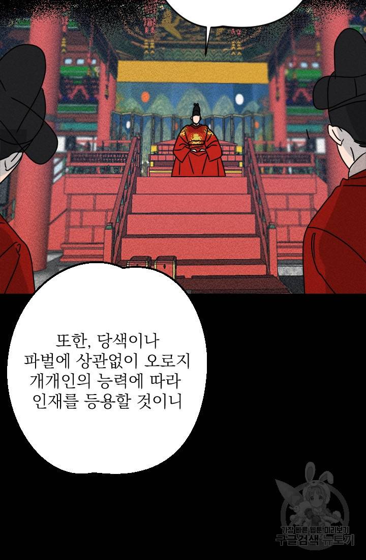 공주, 선비를 탐하다 6화 76