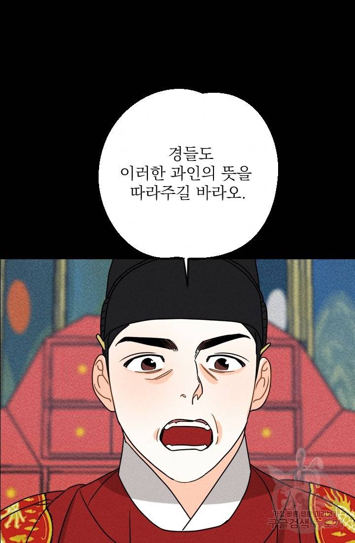 공주, 선비를 탐하다 6화 77