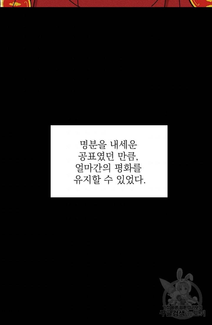 공주, 선비를 탐하다 6화 78