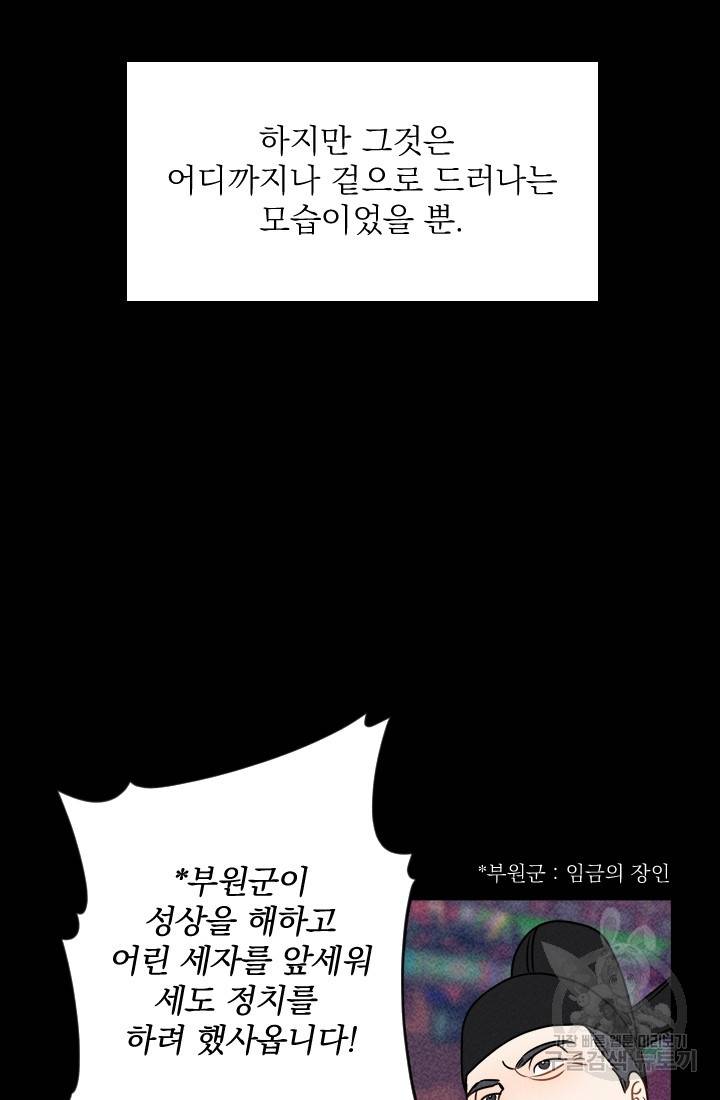 공주, 선비를 탐하다 6화 79