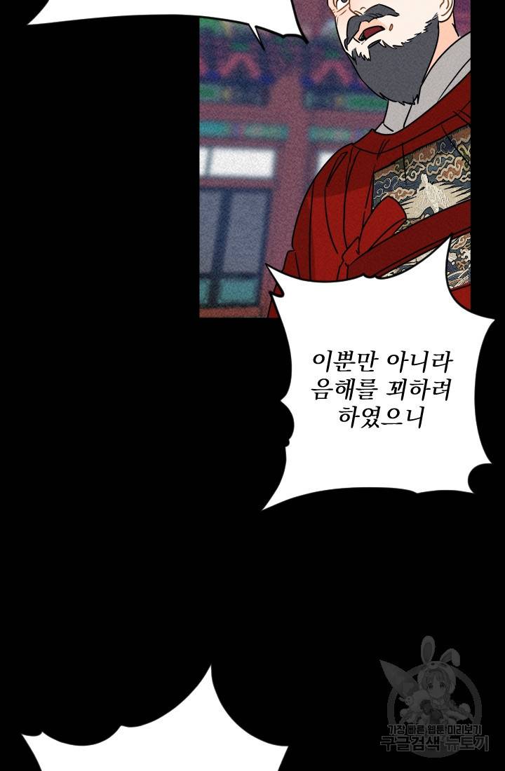 공주, 선비를 탐하다 6화 80