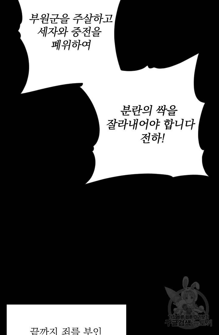 공주, 선비를 탐하다 6화 81
