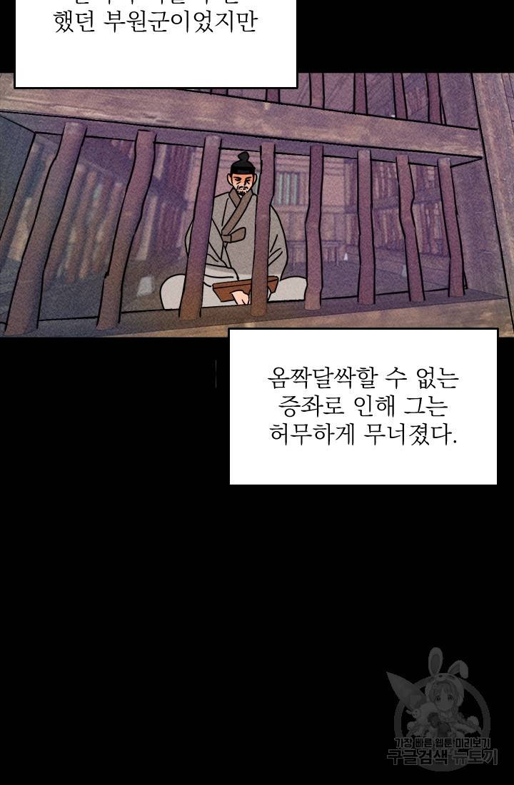 공주, 선비를 탐하다 6화 82