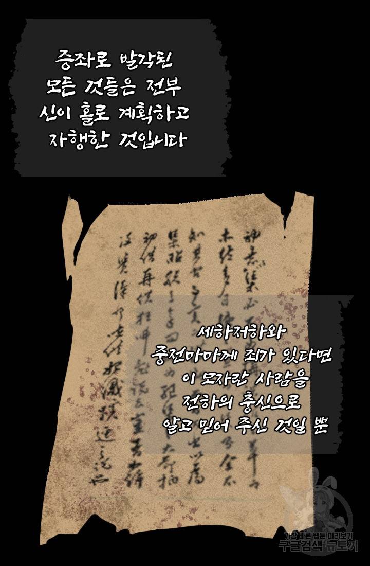 공주, 선비를 탐하다 6화 83