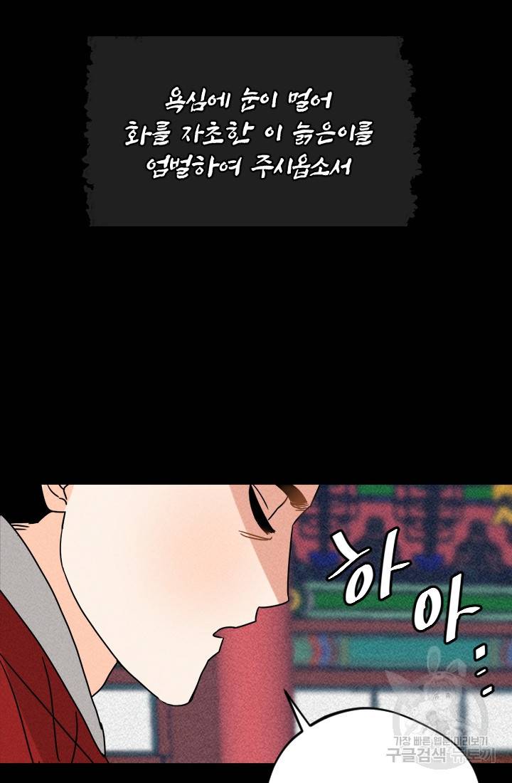 공주, 선비를 탐하다 6화 84
