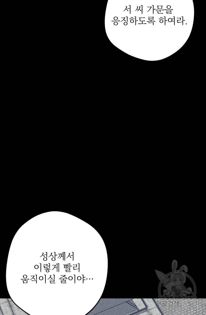 공주, 선비를 탐하다 6화 85