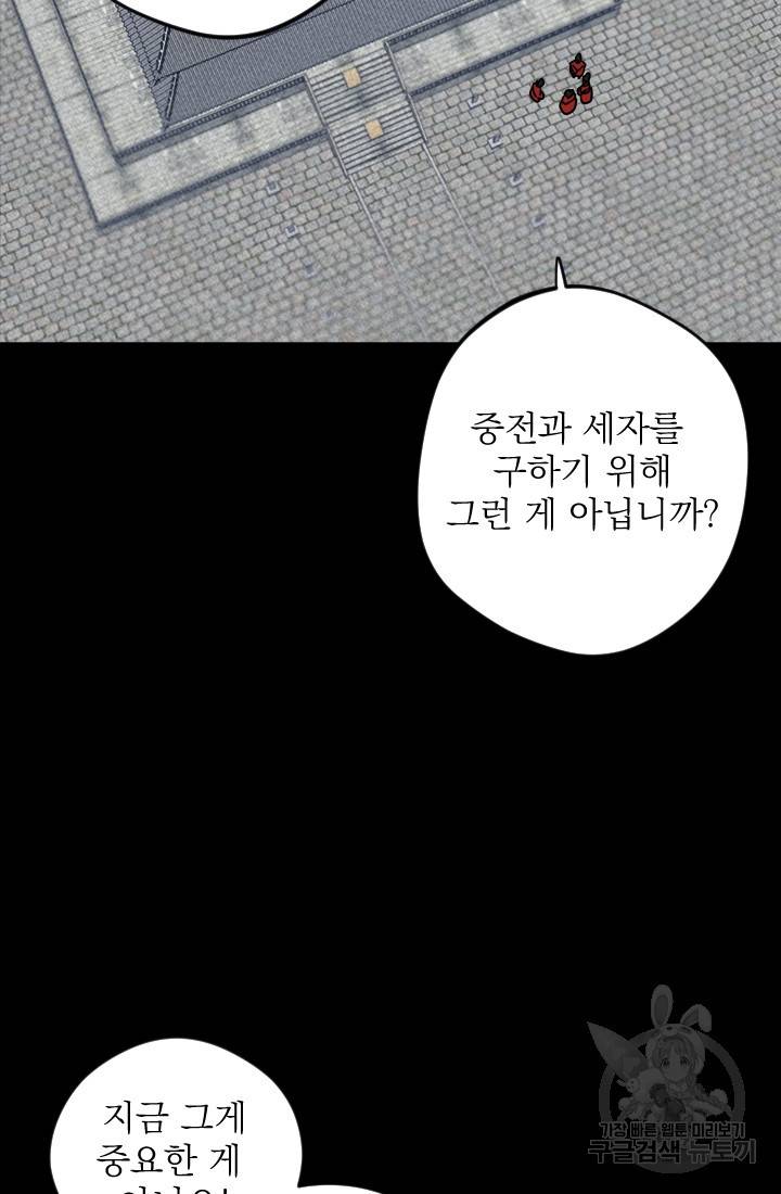 공주, 선비를 탐하다 6화 86