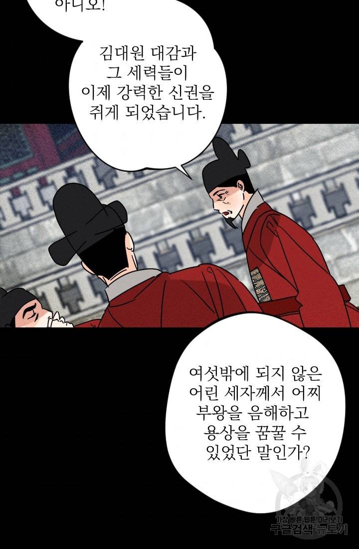 공주, 선비를 탐하다 6화 87