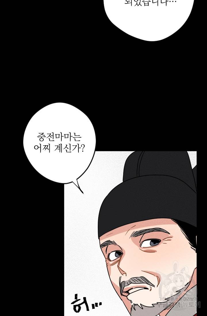 공주, 선비를 탐하다 6화 89